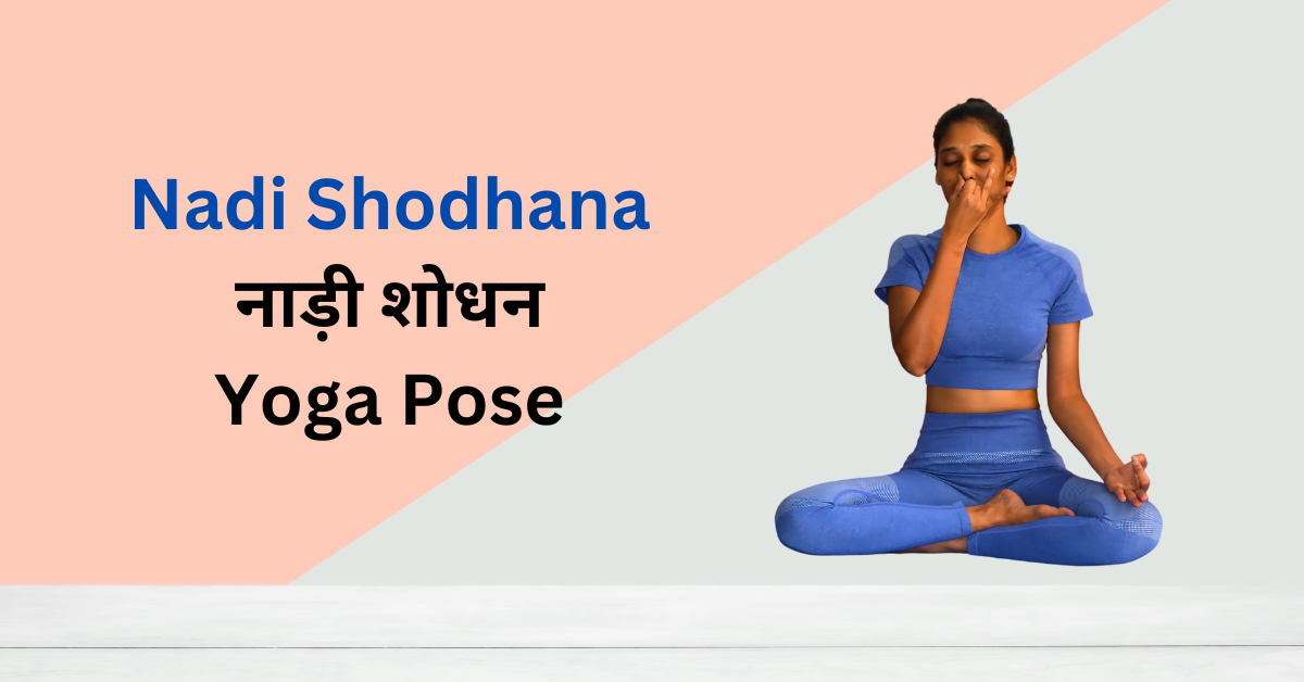 Nadi shodhana yoga poses for thyroid by yoganta anulom vilom