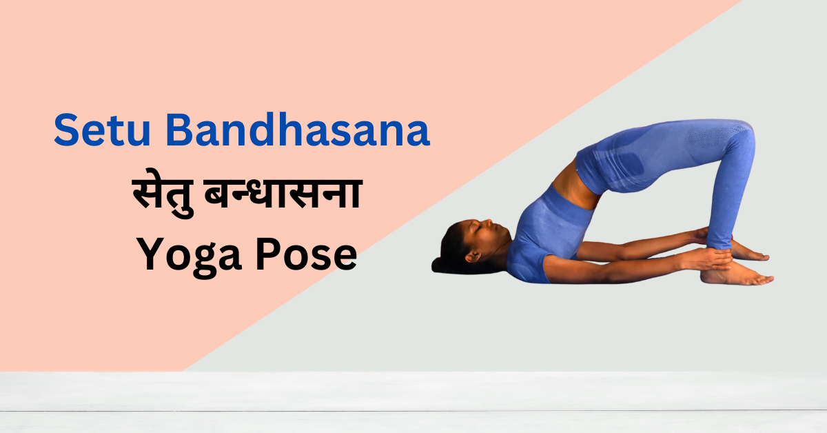 Setu Bandhasana yoga poses for thyroid by yoganta